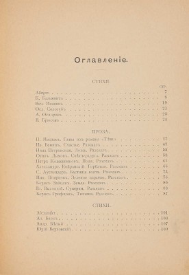 Корабли. Сборник стихов и прозы. [М.: Тип. И.Н. Холчев и Ко, 1907].